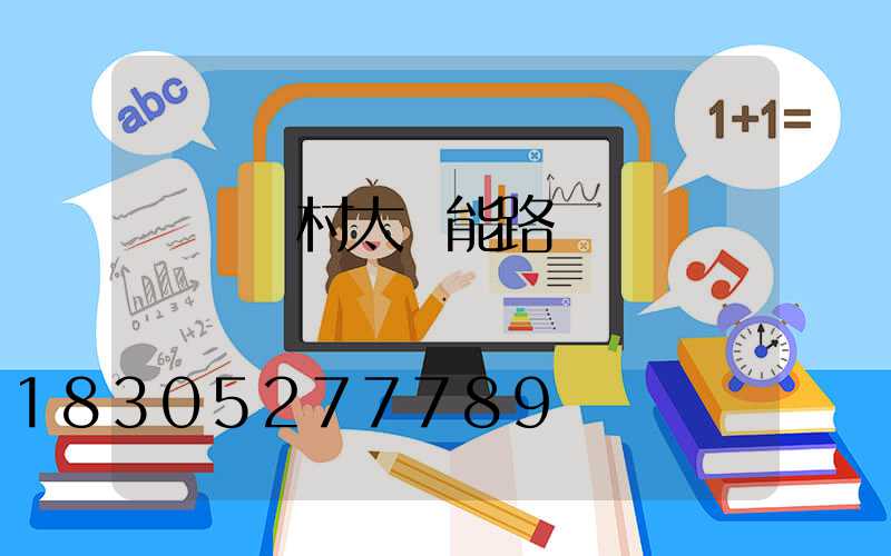 荊門農村太陽能路燈