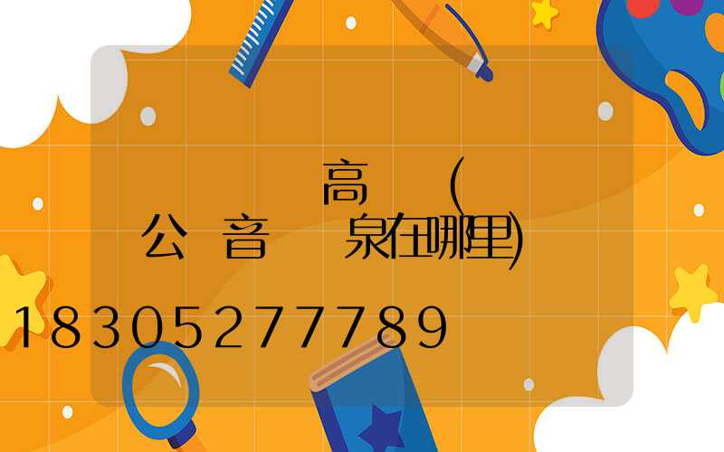 荊門運動場高桿燈(荊門運動公園音樂噴泉在哪里)