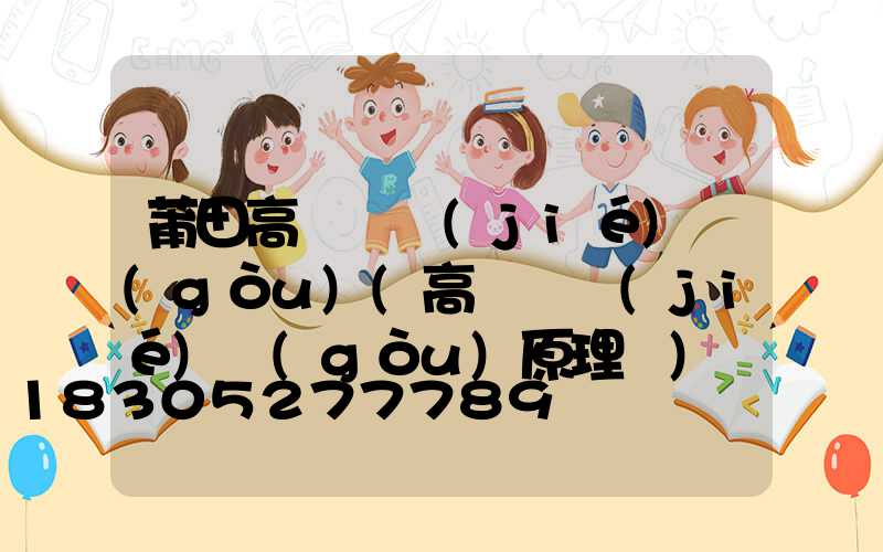 莆田高桿燈結(jié)構(gòu)(高桿燈結(jié)構(gòu)原理圖)