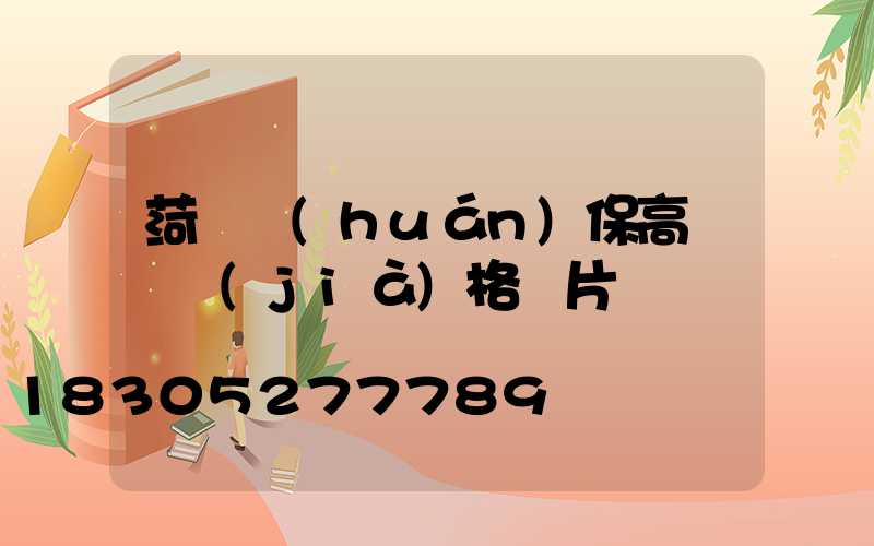 菏澤環(huán)保高桿燈價(jià)格圖片
