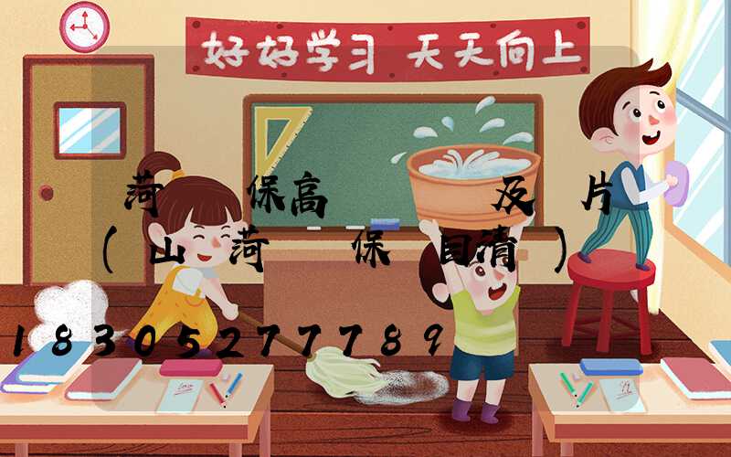 菏澤環保高桿燈報價及圖片(山東菏澤環保項目清單)