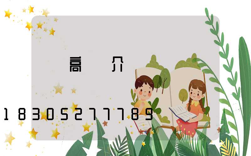 萊蕪高桿燈介紹