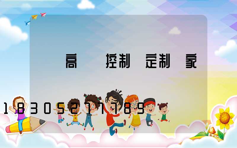 萊蕪高桿燈控制圖定制廠家