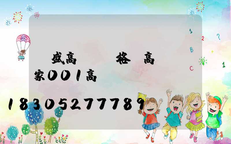 萬盛高桿燈價格(高桿燈廠家001高桿燈)