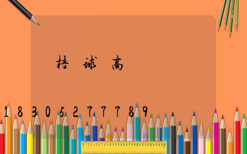 蒼梧縣球場高桿燈