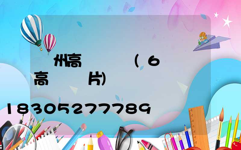 蓋州高桿燈燈頭(6個燈頭高桿燈圖片)