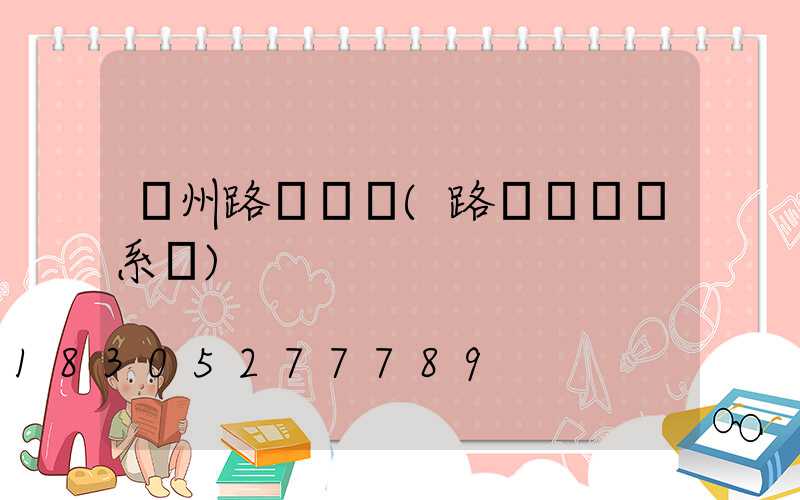 蘇州路燈噴霧(路燈桿噴霧系統)