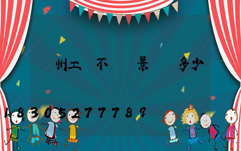 蘭州工廠不銹鋼景觀燈多少錢