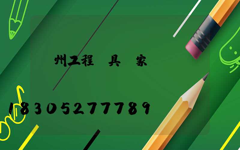 蘭州工程燈具廠家