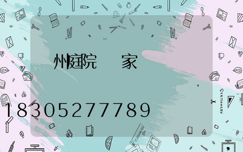 蘭州庭院燈廠家