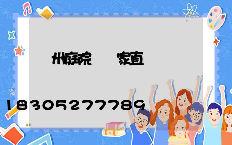 蘭州庭院燈廠家直銷