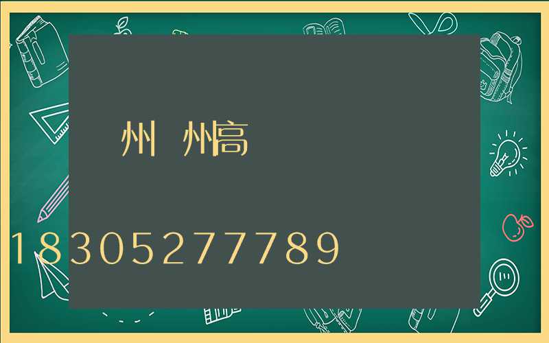 蘭州鄭州高桿燈