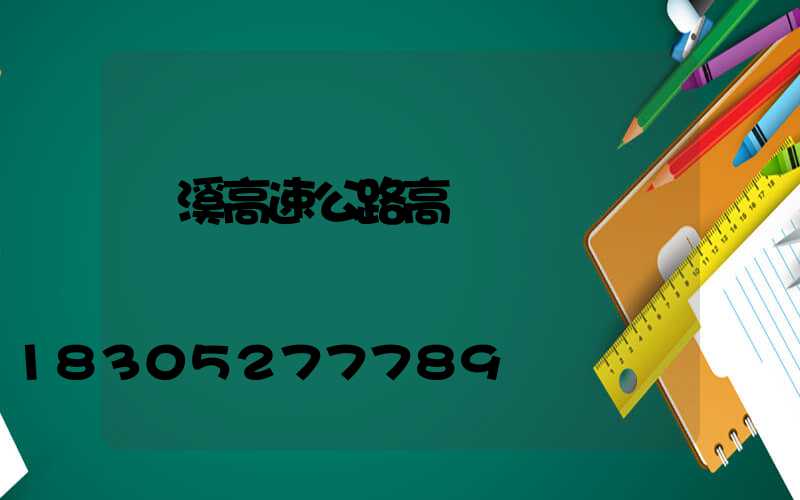 蘭溪高速公路高桿燈