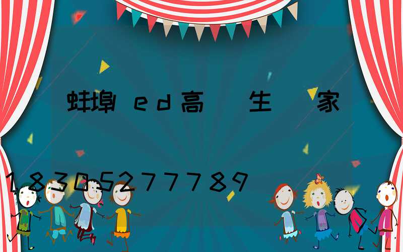 蚌埠led高桿燈生產廠家