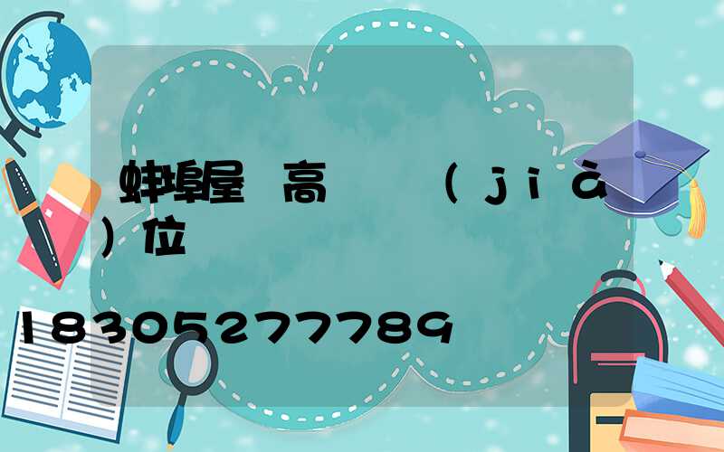 蚌埠屋頂高桿燈價(jià)位