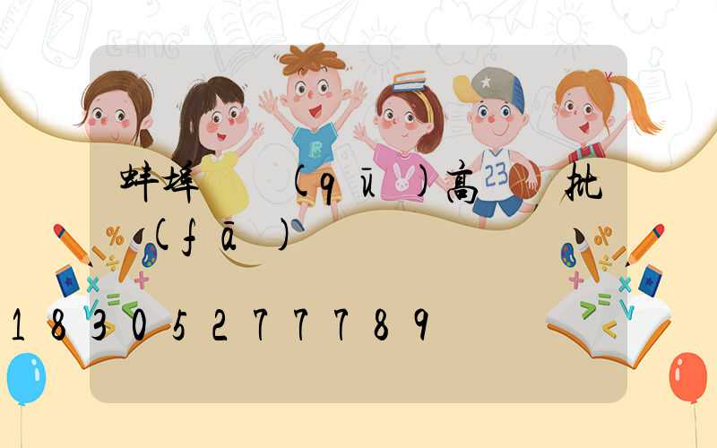 蚌埠廠區(qū)高桿燈批發(fā)