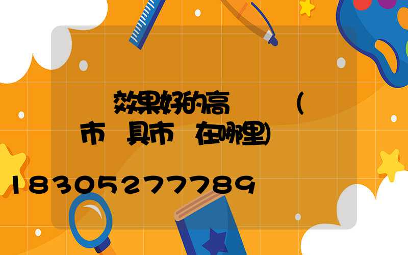 衛輝效果好的高桿燈條(衛輝市燈具市場在哪里)