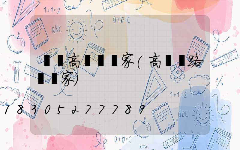 衛輝高桿燈廠家(高桿燈路燈廠家)