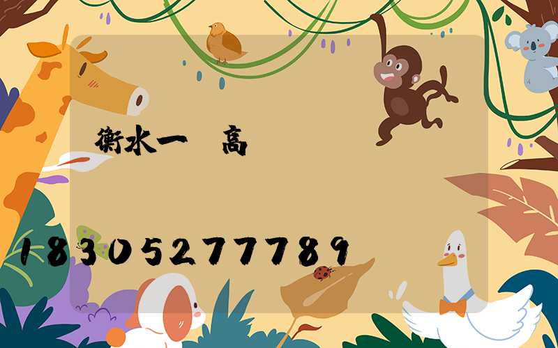 衡水一體高桿燈價錢