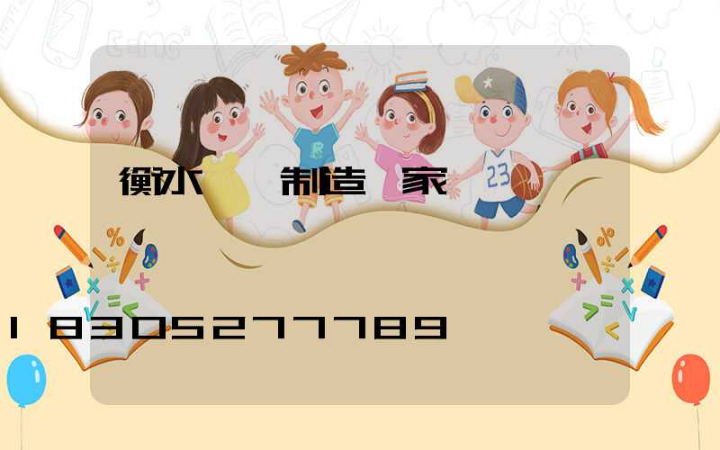 衡水燈桿制造廠家