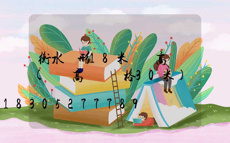 衡水錐形18米廣場高桿燈(廣場高桿燈價格30米)