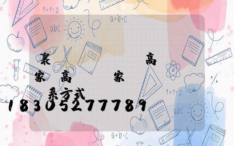 襄陽專業(yè)高桿燈廠家(高桿燈廠家聯(lián)系方式)