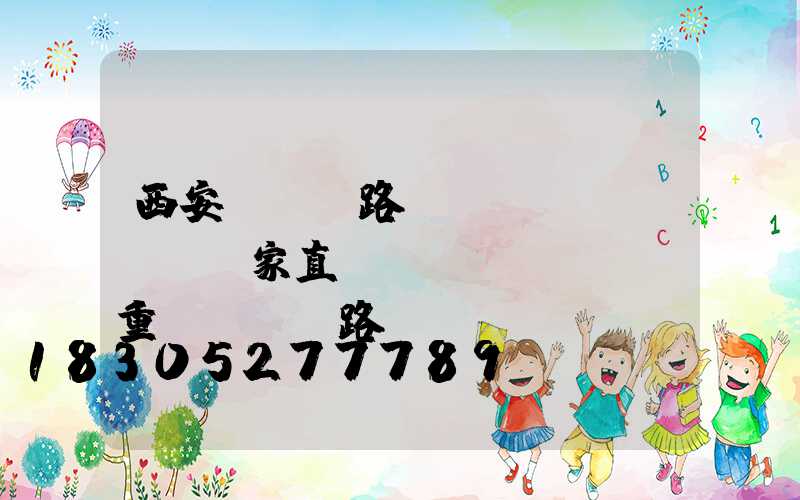 西安led路燈廠(chǎng)家直銷(xiāo)(重慶led路燈廠(chǎng)家直銷(xiāo))