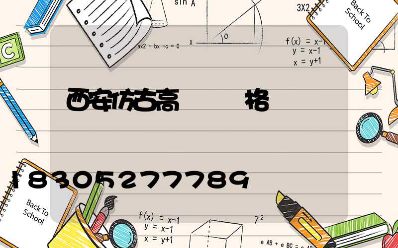 西安仿古高桿燈價格