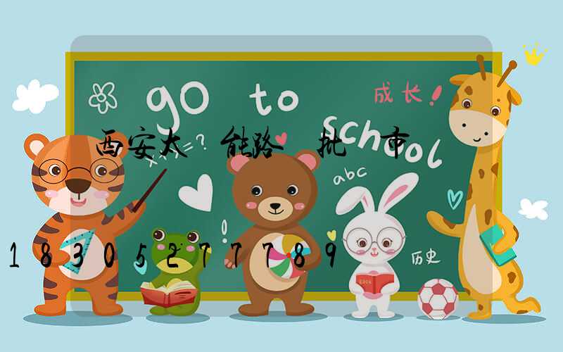 西安太陽能路燈批發市場