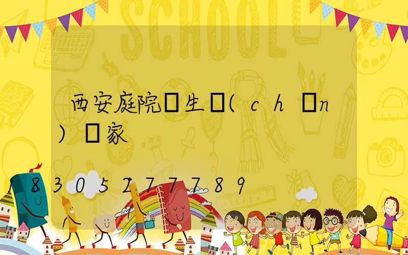 西安庭院燈生產(chǎn)廠家