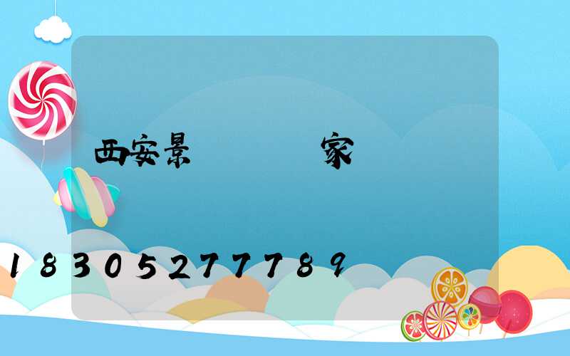 西安景觀燈籠廠家