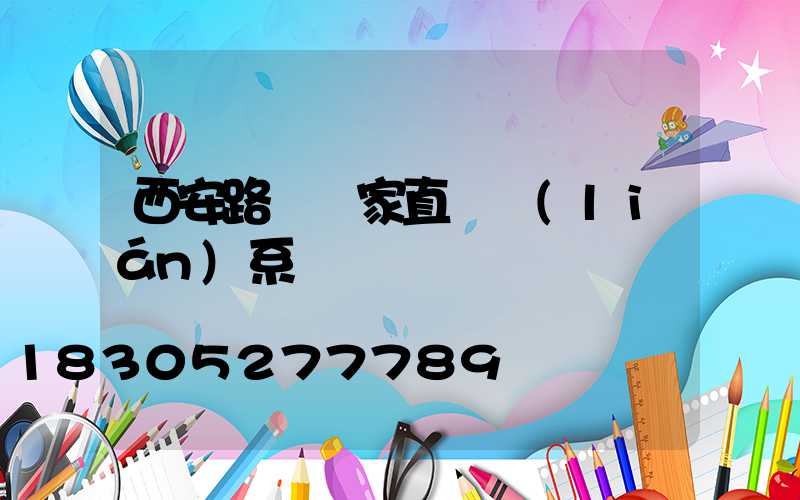 西安路燈廠家直銷聯(lián)系電話