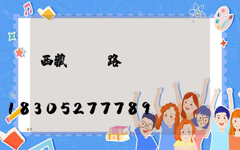 西藏led路燈設計