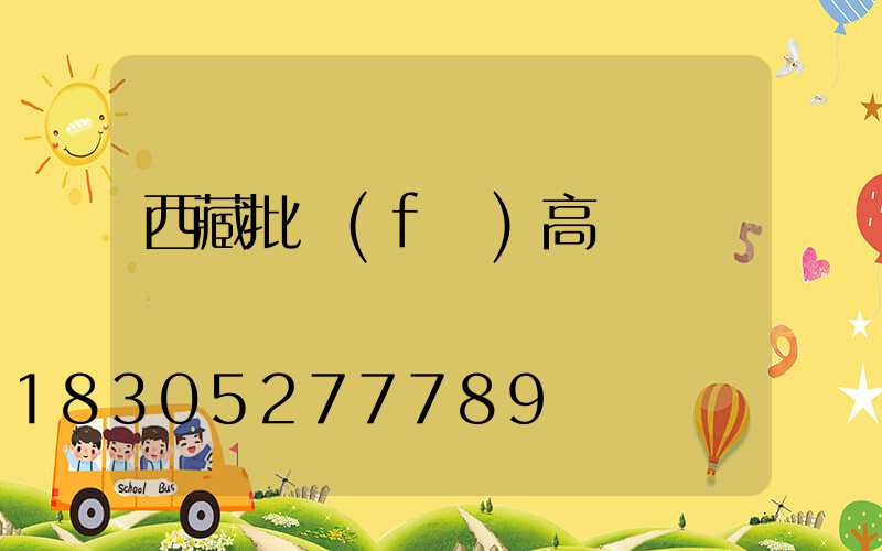 西藏批發(fā)高桿燈