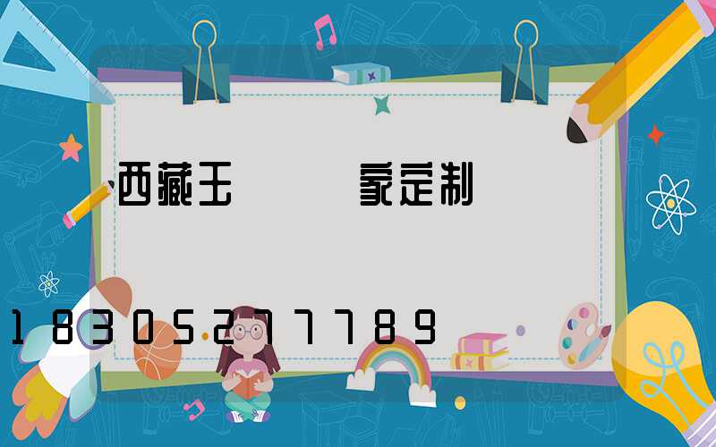 西藏玉蘭燈廠家定制