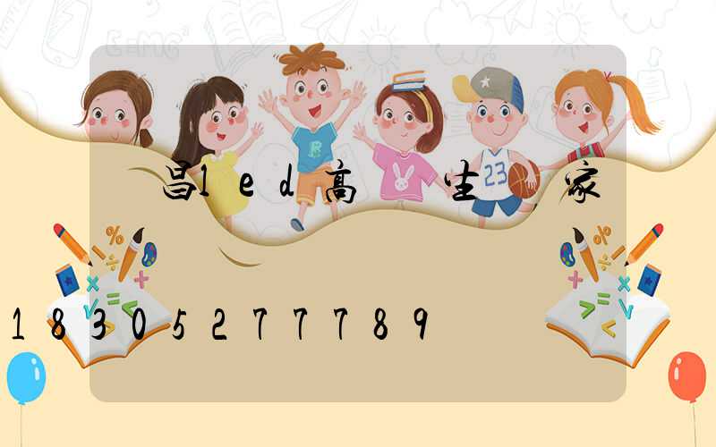 許昌led高桿燈生產廠家