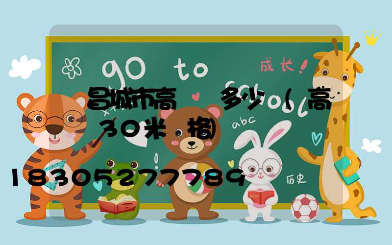 許昌城市高桿燈多少錢(高桿燈30米價格)