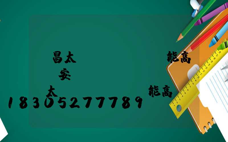 許昌太陽(yáng)能高桿燈安裝(廣場(chǎng)太陽(yáng)能高桿燈價(jià)格及圖片)