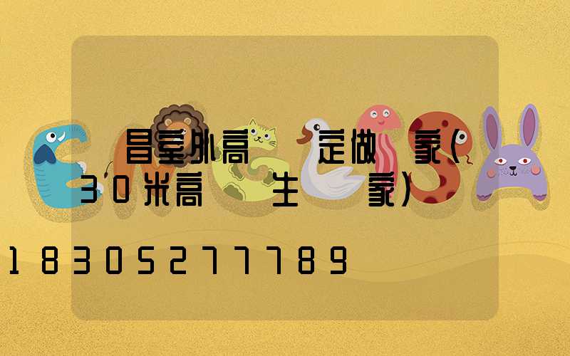 許昌室外高桿燈定做廠家(30米高桿燈生產廠家)