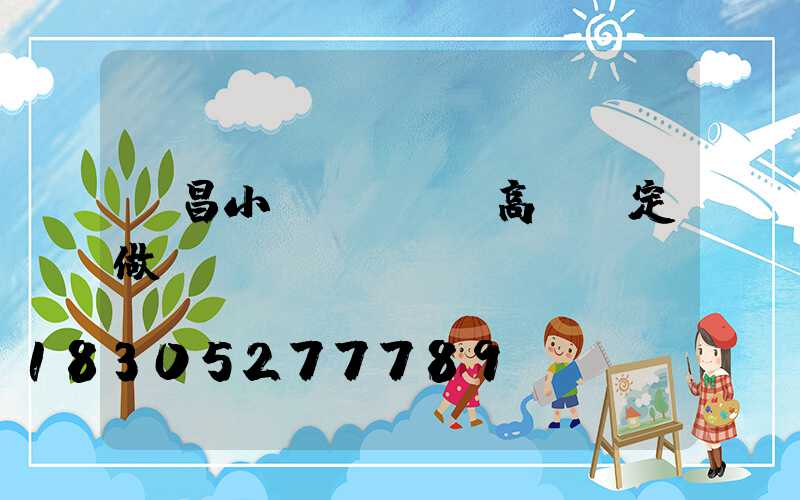 許昌小區(qū)高桿燈定做