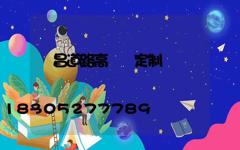 許昌道路高桿燈定制