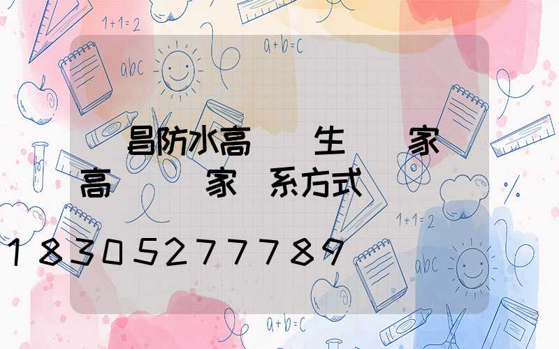 許昌防水高桿燈生產廠家(高桿燈廠家聯系方式)