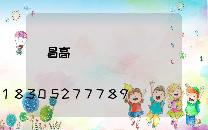 許昌高桿燈價錢