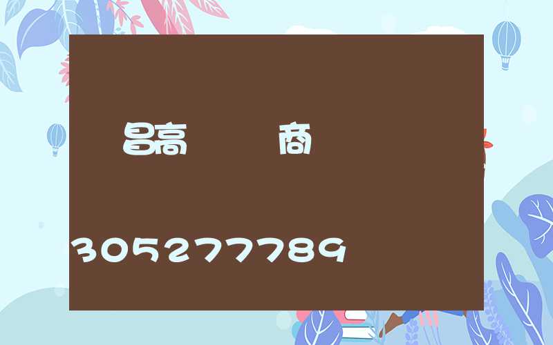 許昌高桿燈廠商