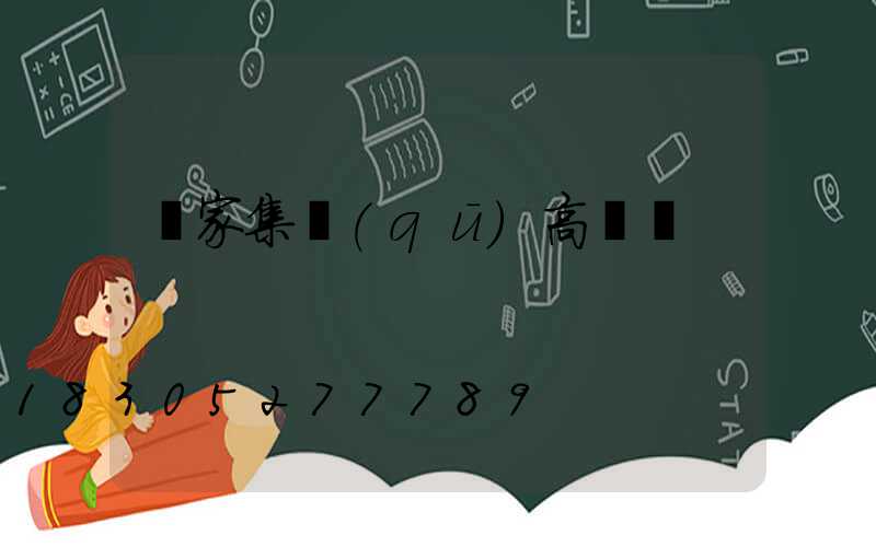 謝家集區(qū)高桿燈