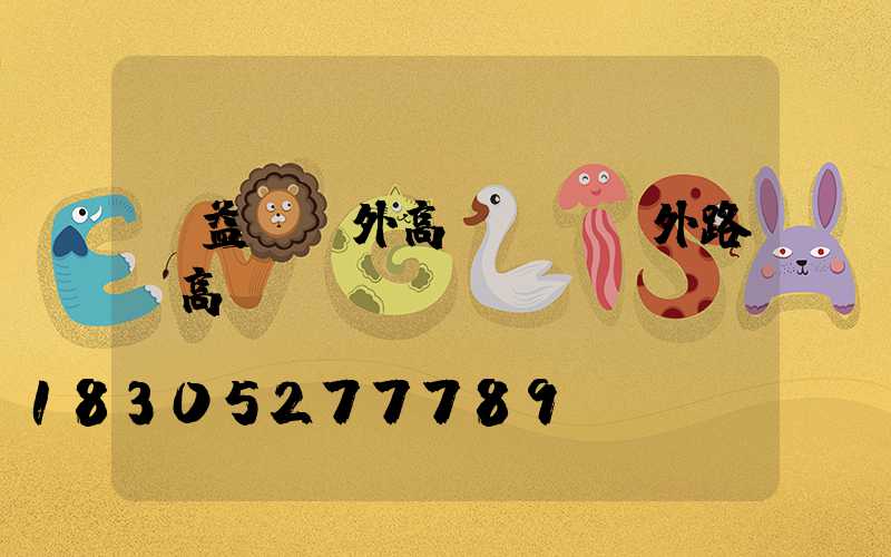 豐益橋戶外高桿燈(戶外路燈高桿燈)