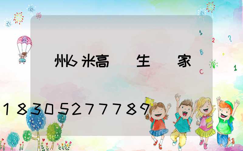 貴州6米高桿燈生產廠家