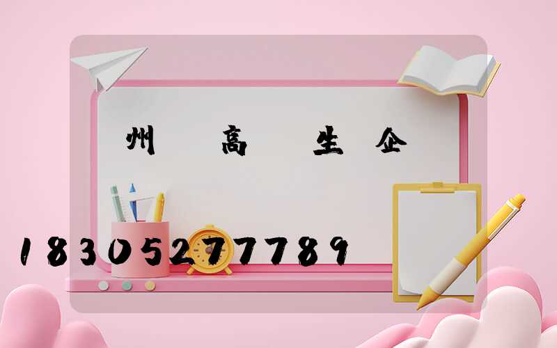 貴州廣場高桿燈生產企業