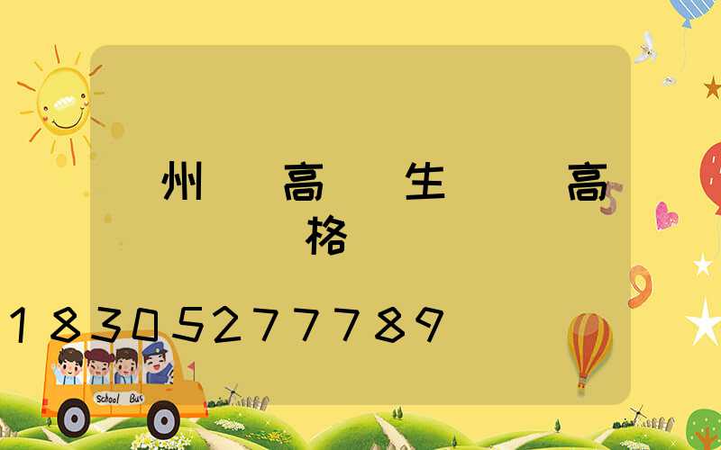 貴州廣場高桿燈生產廠(高桿廣場燈價格)