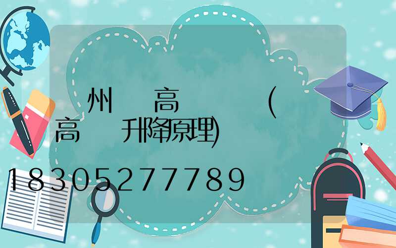 貴州廣場高桿燈碼頭(廣場高桿燈升降原理)